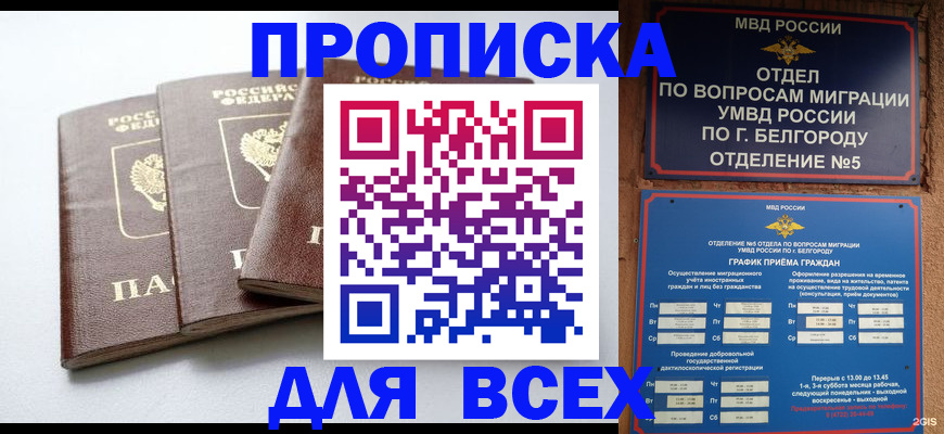 прописка в Карачаево-Черкесии